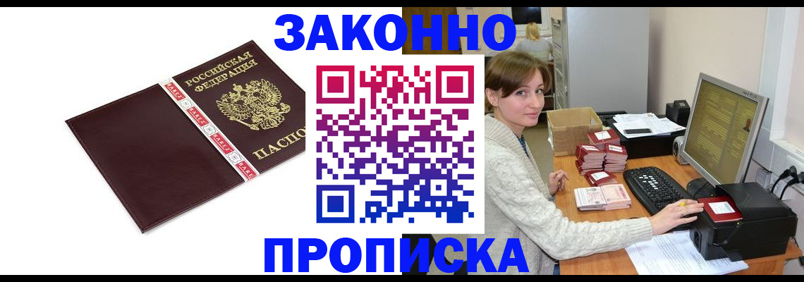 прописка штамп в Киреевске